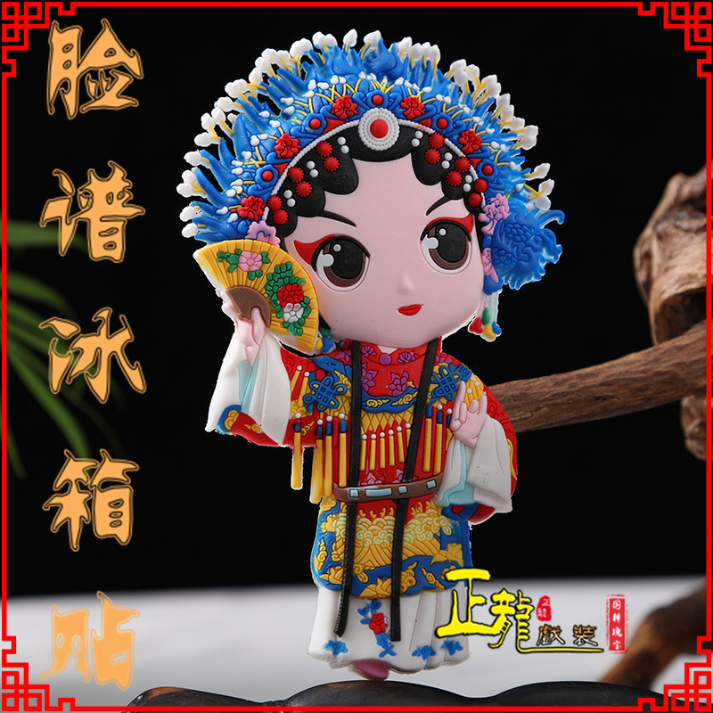 渭南京剧脸谱创意人物冰箱贴磁性贴中国特色纪念礼品