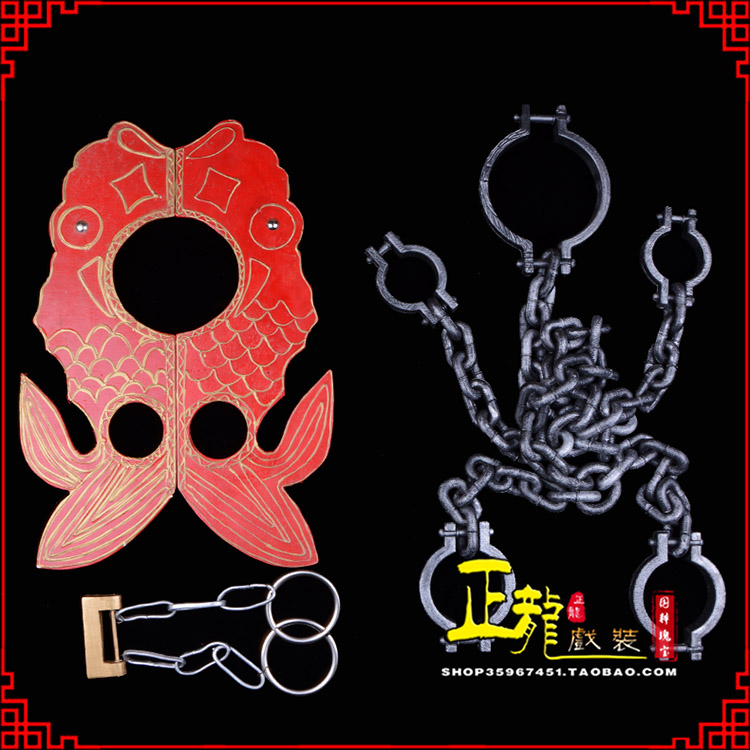 渭南戏曲道具金银鱼夹锁戏剧枷戏曲影视囚犯枷锁 苏三鱼枷