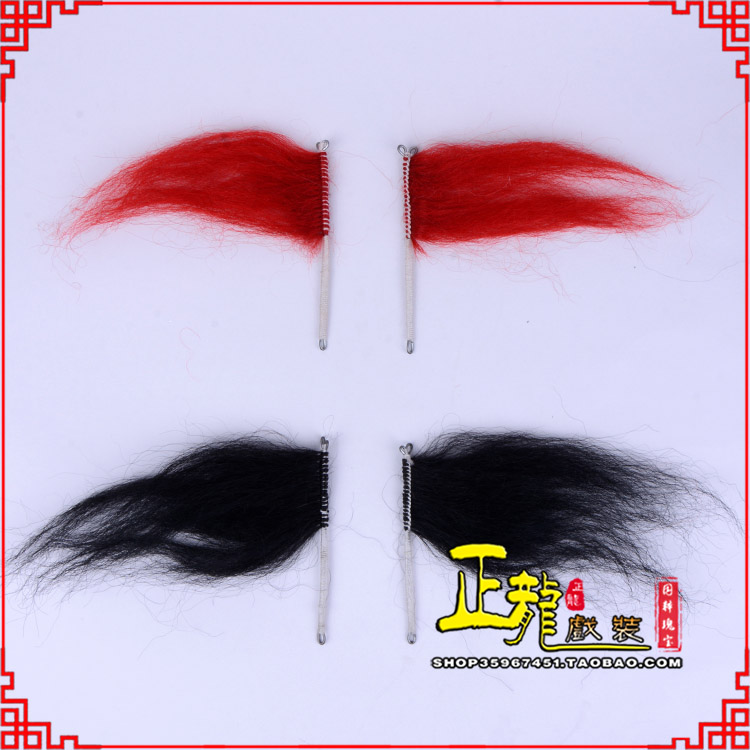 渭南髯口老生武生花脸鬂发 牛尾耳毛