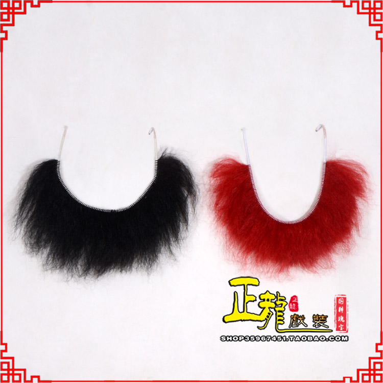 渭南髯口一字髯鲁智深胡子沙僧胡子 牛尾一字