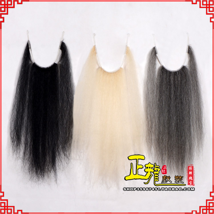 渭南京越剧戏曲髯口口面戏曲胡子三绺髯三髯黑三 牛尾三柳