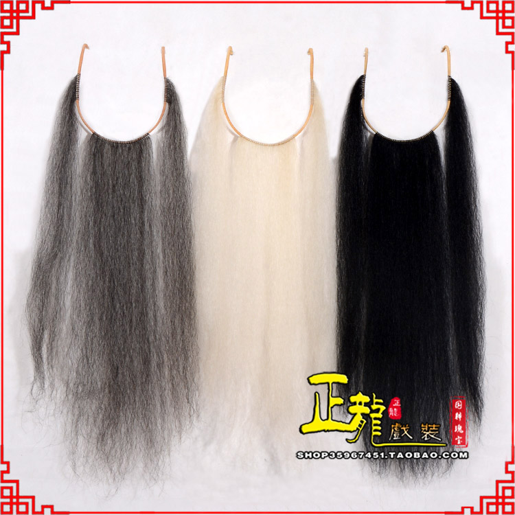 渭南京剧越剧戏曲髯口口面戏曲胡子三绺髯三髯 好牛尾三柳