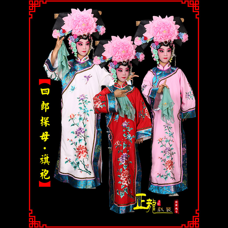渭南京剧坐宫四郎探母清朝格格旗装旗袍