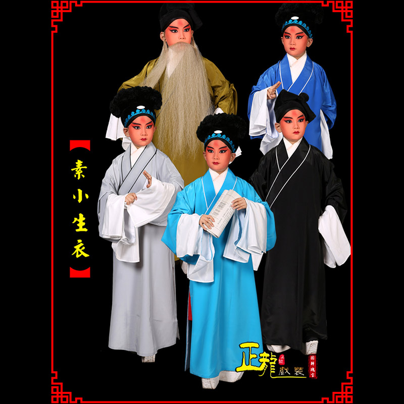 渭南京剧老生道袍许仙素褶子 素小生衣