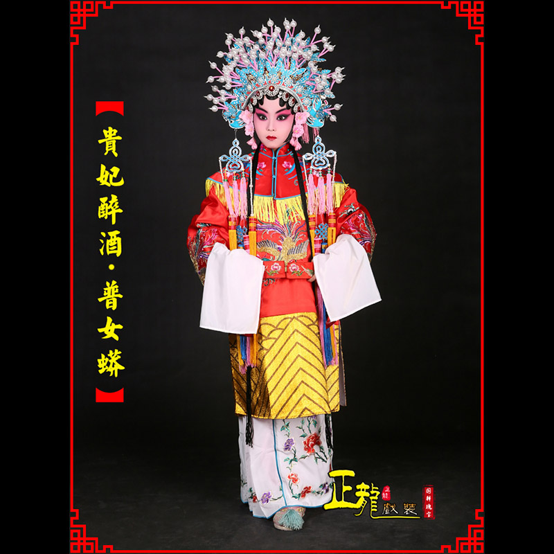 渭南花旦贵妃醉酒凤冠霞帔普女蟒