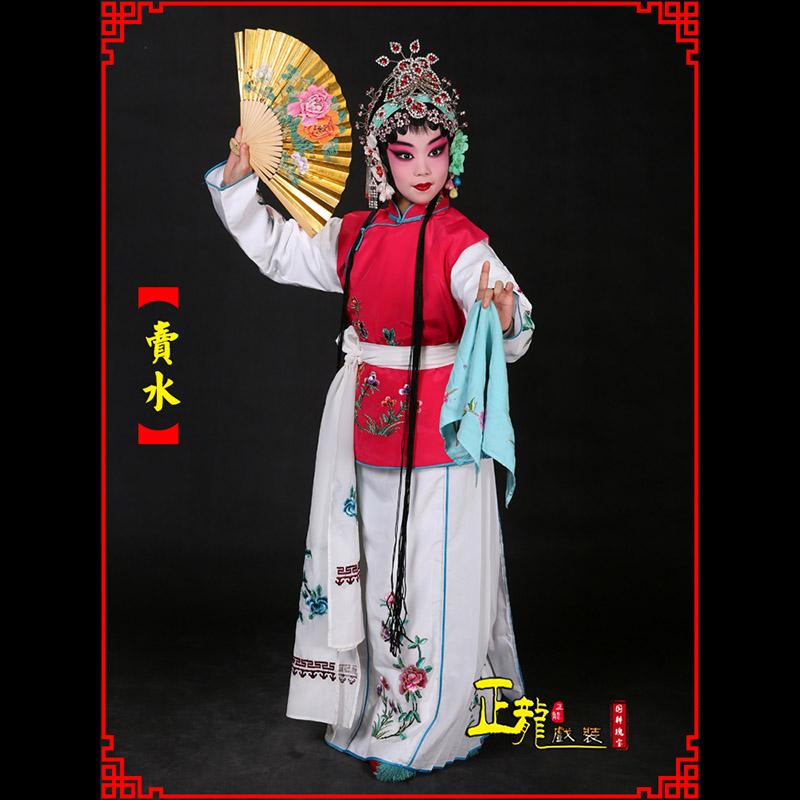 渭南京剧花旦小衣包丫鬟坎肩小旦卖水